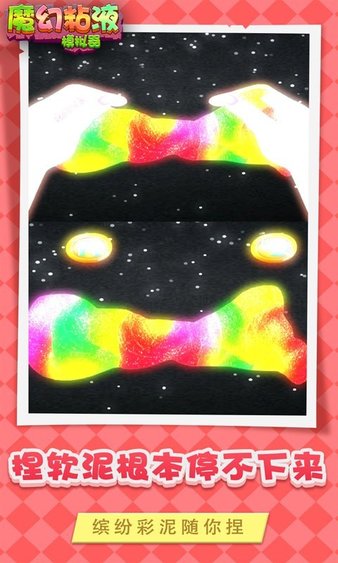 魔幻粘液模拟器中文版免费中文下载-魔幻粘液模拟器中文版手游免费下载