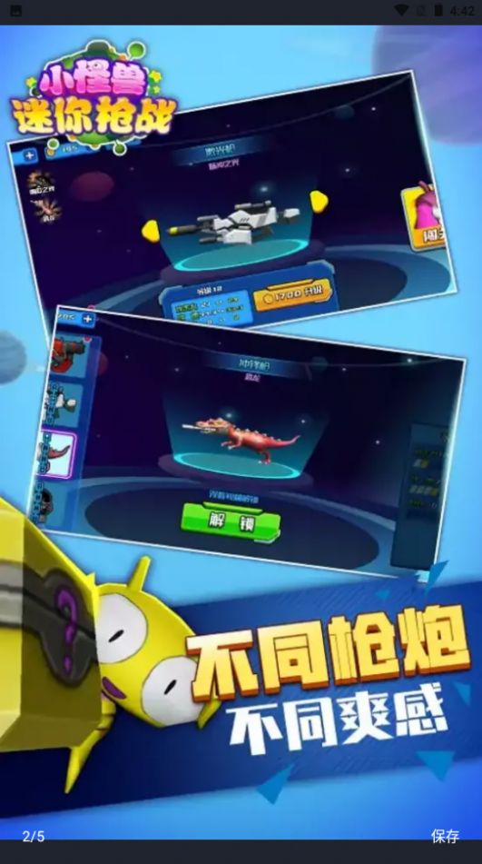 小怪兽迷你枪战游戏手机版下载-小怪兽迷你枪战最新版下载