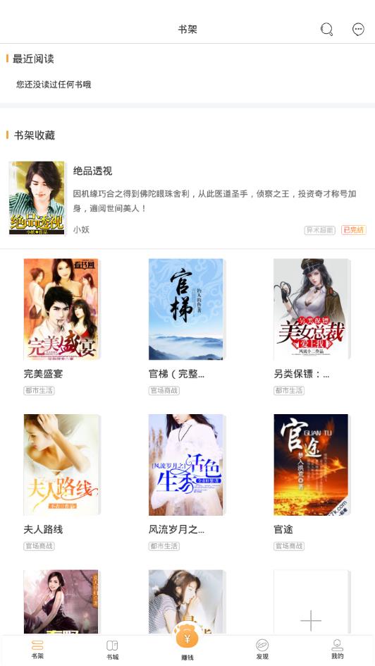 免费追书吧下载app安装-免费追书吧最新版下载