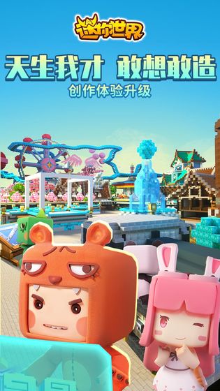 迷你世界最新免费版下载-迷你世界游戏下载