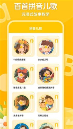 ѧǰƴ����ϰ��׿���ֻ���������-ѧǰƴ����ϰ�޹���app����