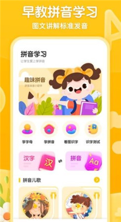 ѧǰƴ����ϰ��׿���ֻ���������-ѧǰƴ����ϰ�޹���app����