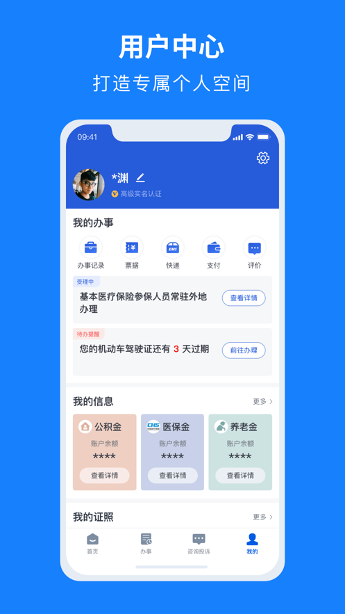 浙里办 手机版最新版手机app下载-浙里办 手机版无广告版下载