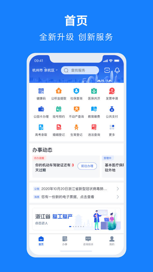 浙里办 手机版最新版手机app下载-浙里办 手机版无广告版下载
