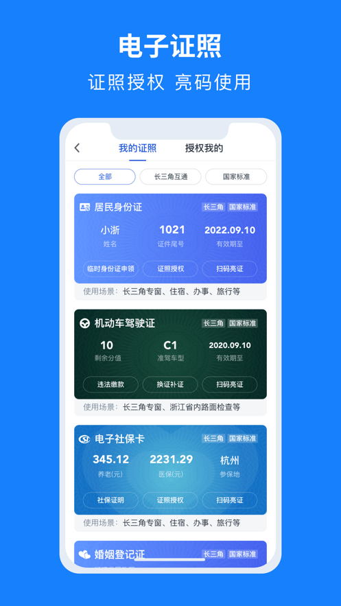 浙里办 手机版最新版手机app下载-浙里办 手机版无广告版下载