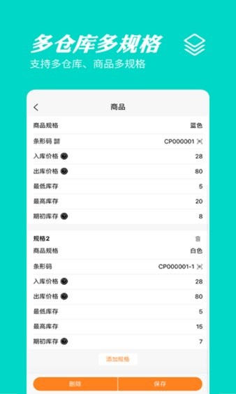 橙子库存通无广告版app下载-橙子库存通官网版app下载