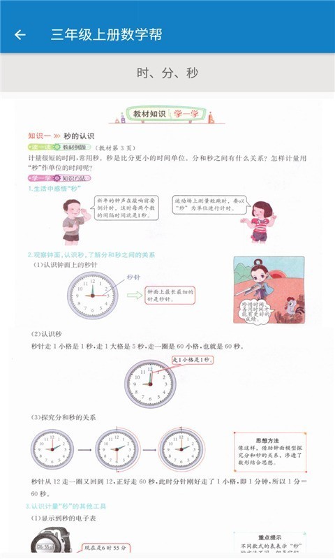 ���꼶�ϲ���ѧ������app��װ-���꼶�ϲ���ѧ�����°�����