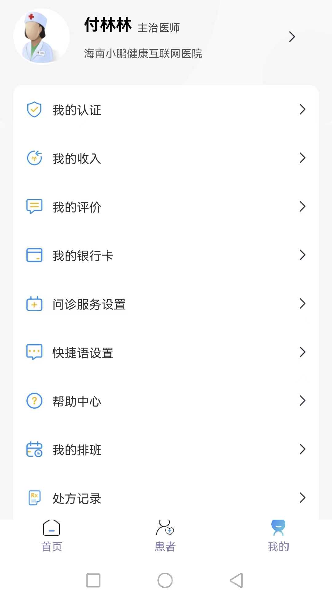 妙大夫药师2022最新版本-妙大夫药师官方正版下载