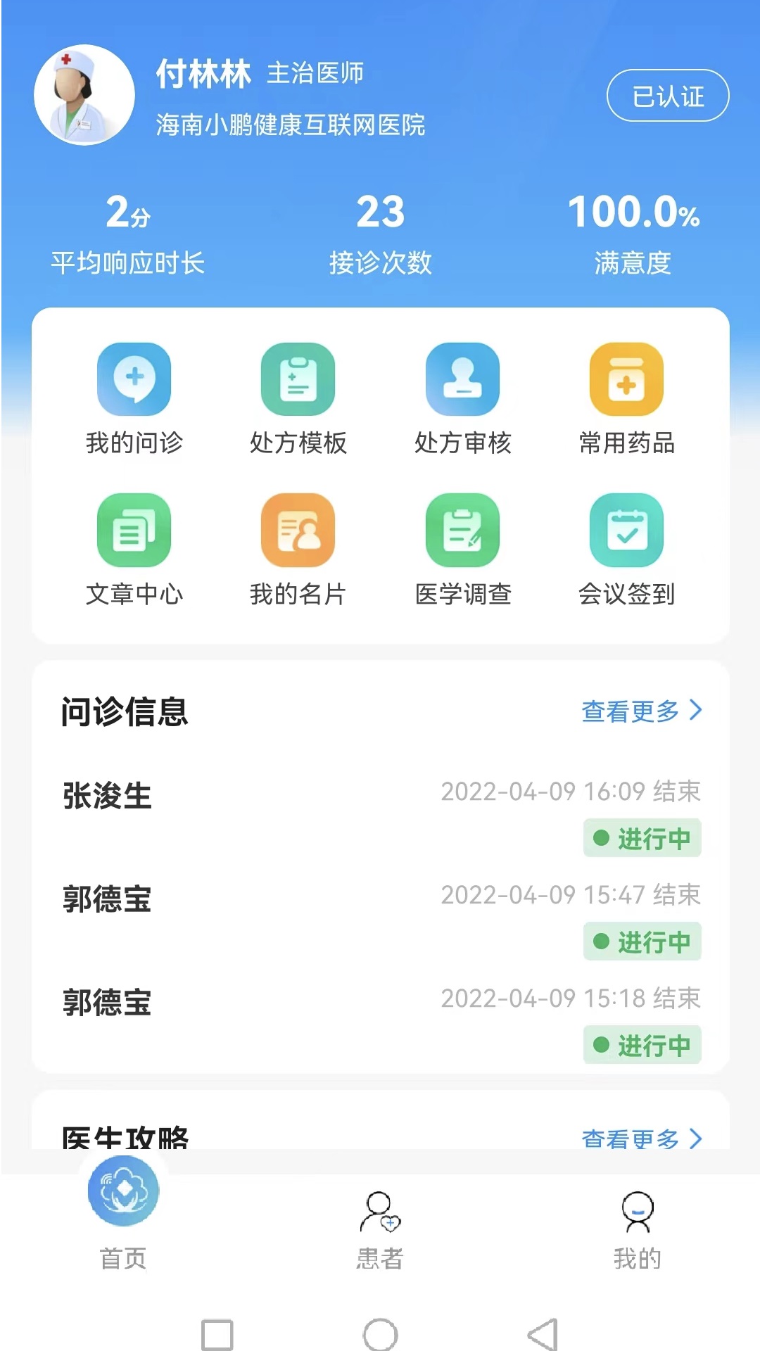 妙大夫药师2022最新版本-妙大夫药师官方正版下载