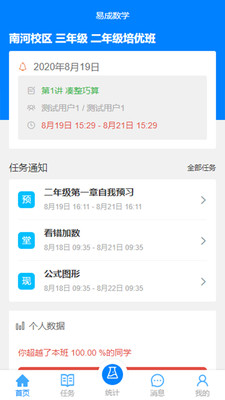 易成数学无广告版app下载-易成数学官网版app下载