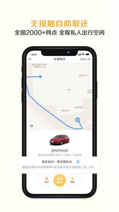 神州租车2022最新版本-神州租车官方正版下载