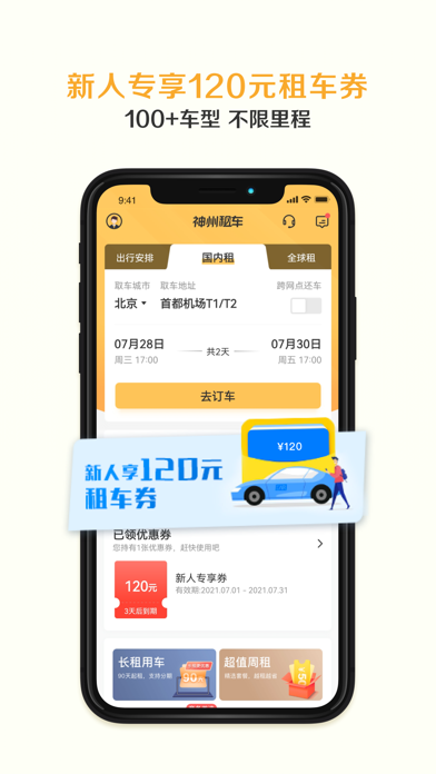 神州租车2022最新版本-神州租车官方正版下载