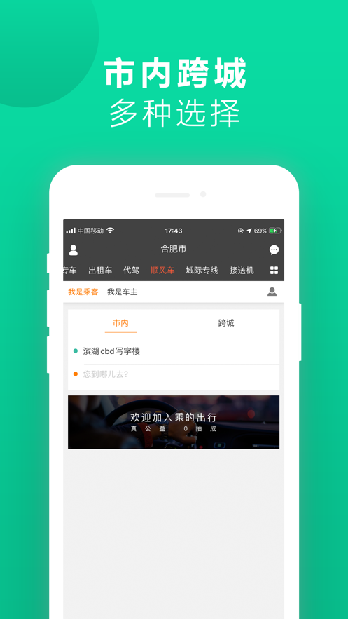 乘的出行软件安卓免费版下载-乘的出行安卓高级版下载