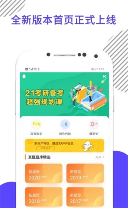 考研数学安卓版手机软件下载-考研数学无广告版app下载