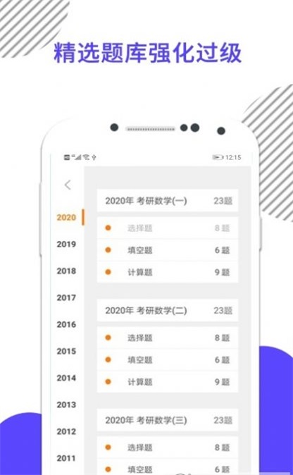 考研数学安卓版手机软件下载-考研数学无广告版app下载