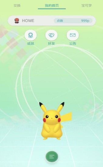 pokemon home中文版游戏手机版下载-pokemon home中文版最新版手游下载