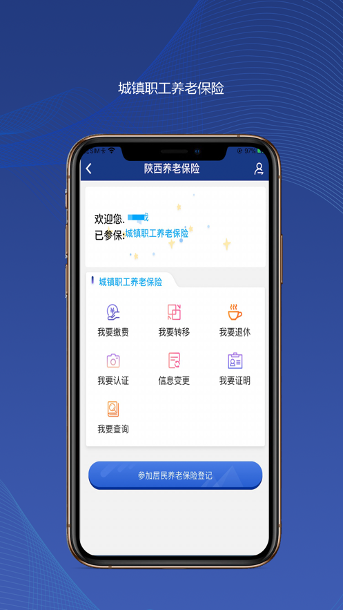 陕西养老保险官方版2022最新版-陕西养老保险最新手机版