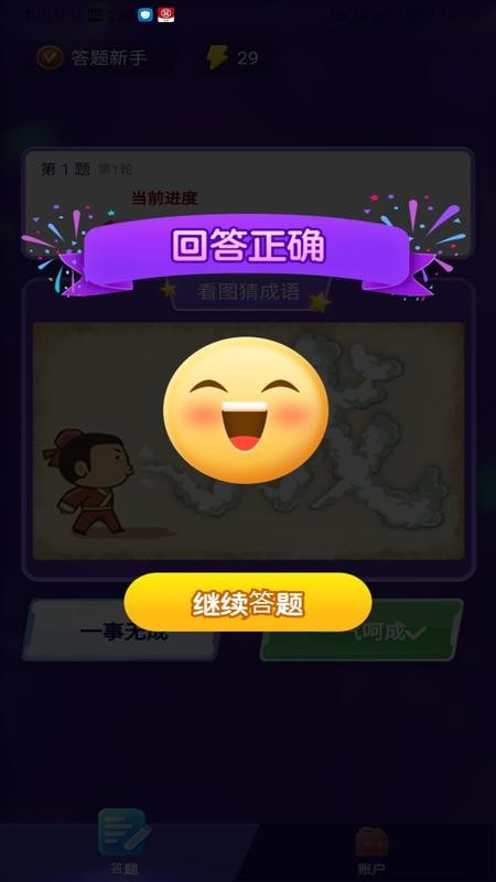 固真全民答答乐游戏下载-固真全民答答乐游戏最新版v1.2.7