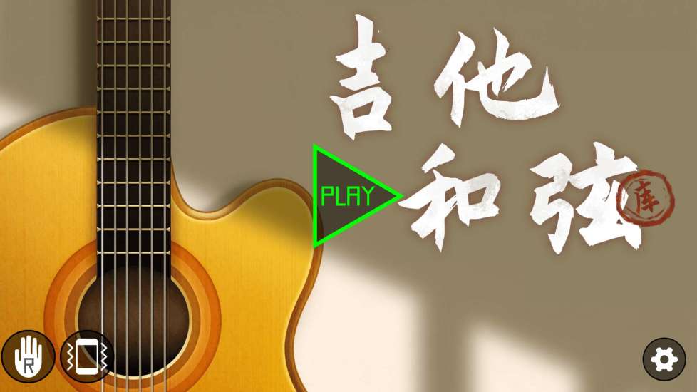 吉他和弦库手游下载-吉他和弦库游戏免费下载v22.5.12
