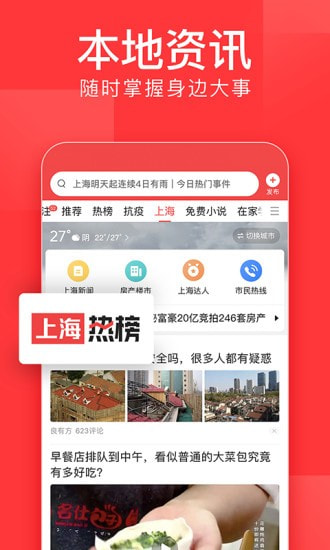 今日头条最新版下载-今日头条最新版v8.7.9