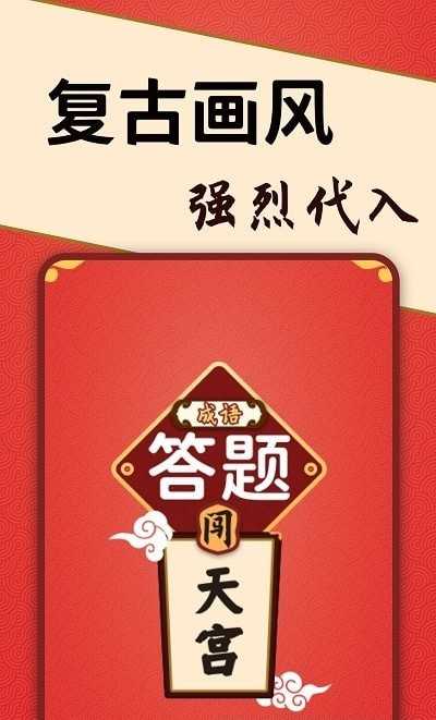 答题闯天宫红包版手游下载-答题闯天宫红包版安卓版下载v1.0