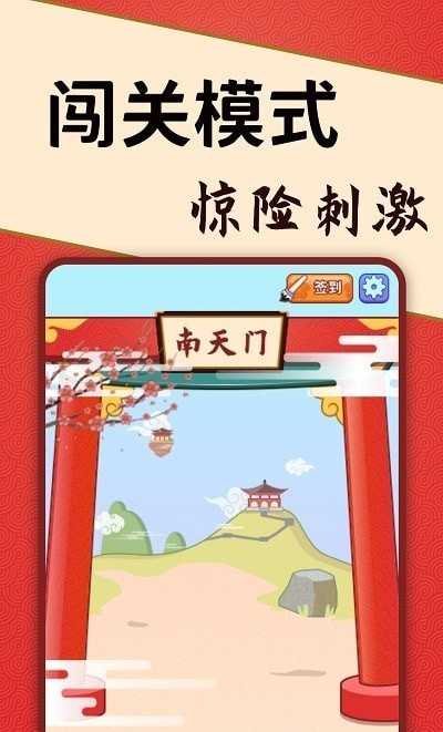 答题闯天宫红包版手游下载-答题闯天宫红包版安卓版下载v1.0