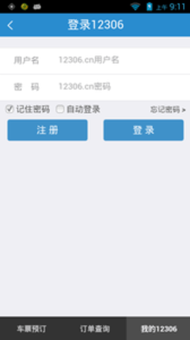 ·12306app-·12306appٷv5.5.1.4