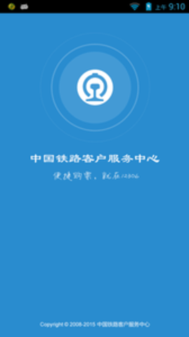 ·12306app-·12306appٷv5.5.1.4