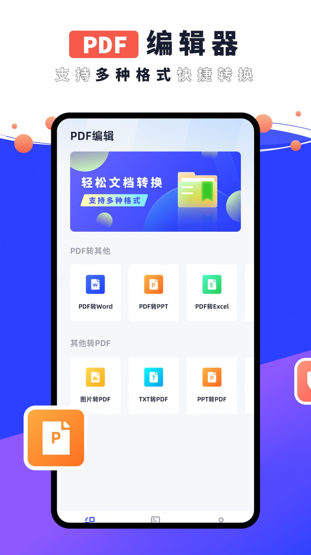 PDF༭׿ֻ-PDF༭޹app