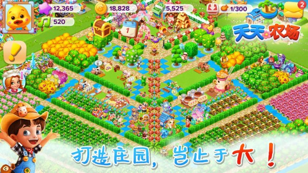 天天农场游戏下载-天天农场游戏官方版v7.3.400