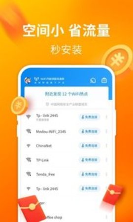 WiFiԿ׼ٰapp-WiFiԿ׼ٰapp°v1.0.2