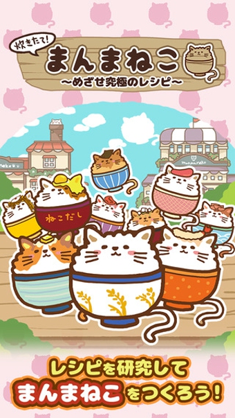 猫咪盖饭 汉化版手游下载-猫咪盖饭 汉化版最新版游戏下载1.0.0