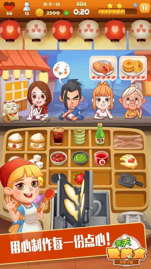 点心大厨手游app