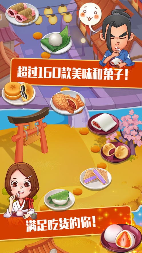 点心大厨手游app