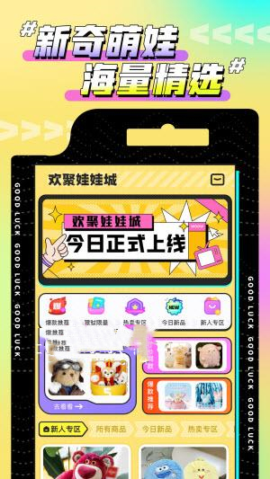 欢聚娃娃城手机软件app