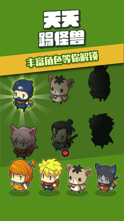 天天踢怪兽手游app