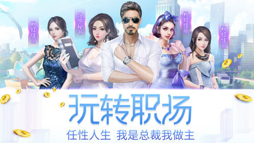 我要变有钱手游app