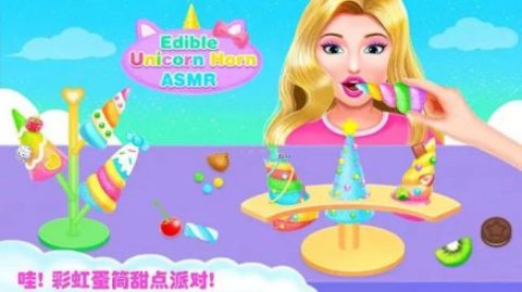 独角兽蛋筒甜品店最新版