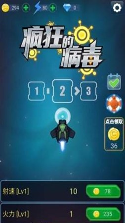 疯狂的病毒手游app