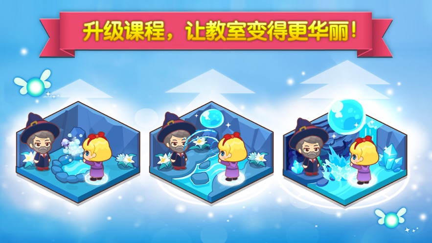 魔法校园手游app