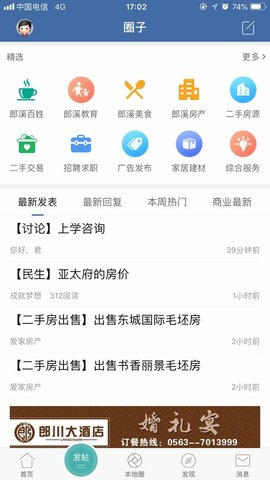 郎溪论坛app