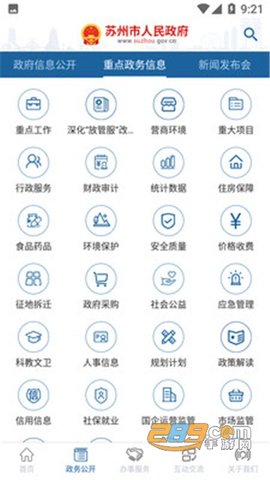 苏州市政府app手机版安卓版