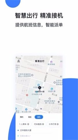 香港出行app安卓版