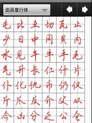妙笔汉字书法