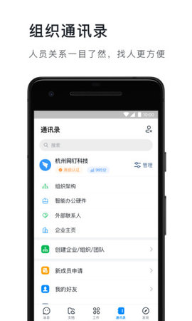 钉钉app官方版下载