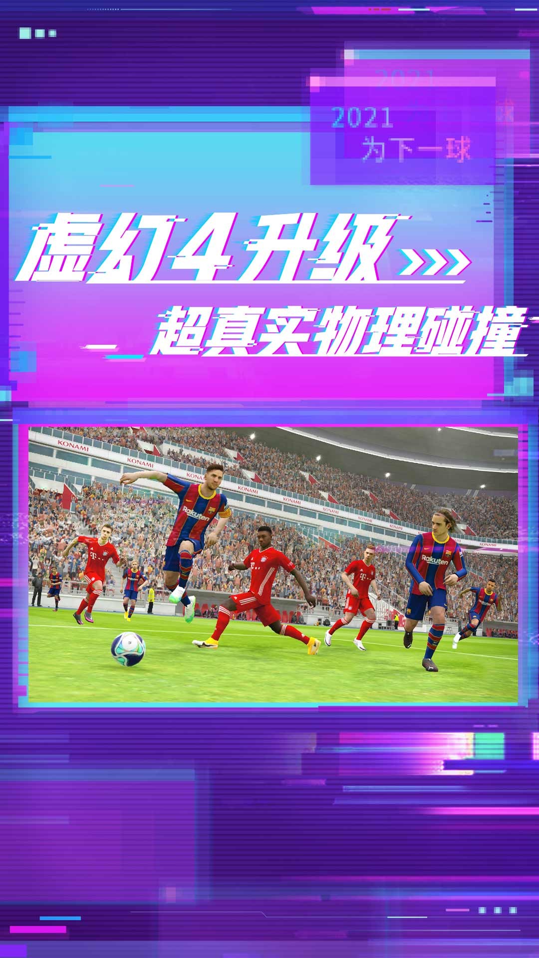 ʵ2021Ϸ-ʵ2021Ϸٷv5.8.1
