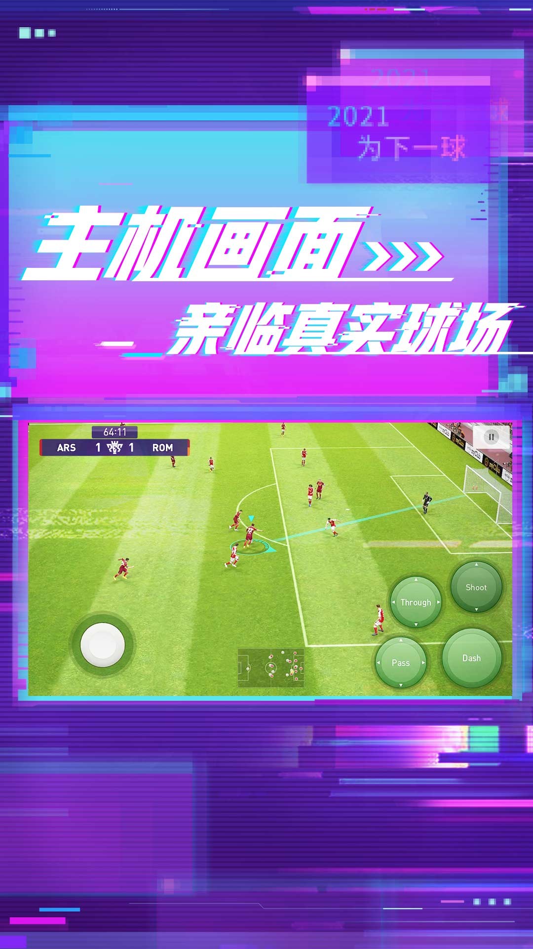 ʵ2021Ϸ-ʵ2021Ϸٷv5.8.1