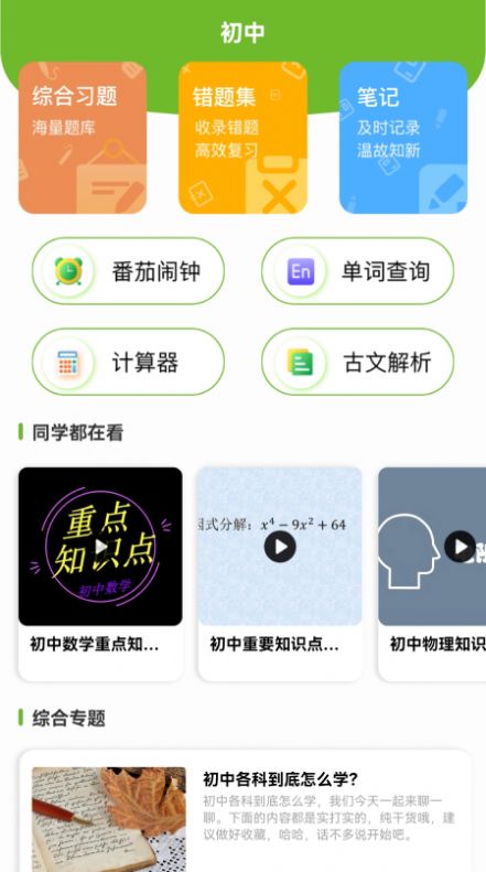 Ʒѧϰֻapp