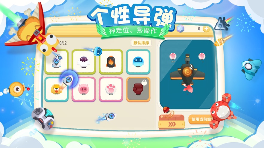 暴走小飞机手游app