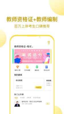 当老师教师考试题库手机软件app